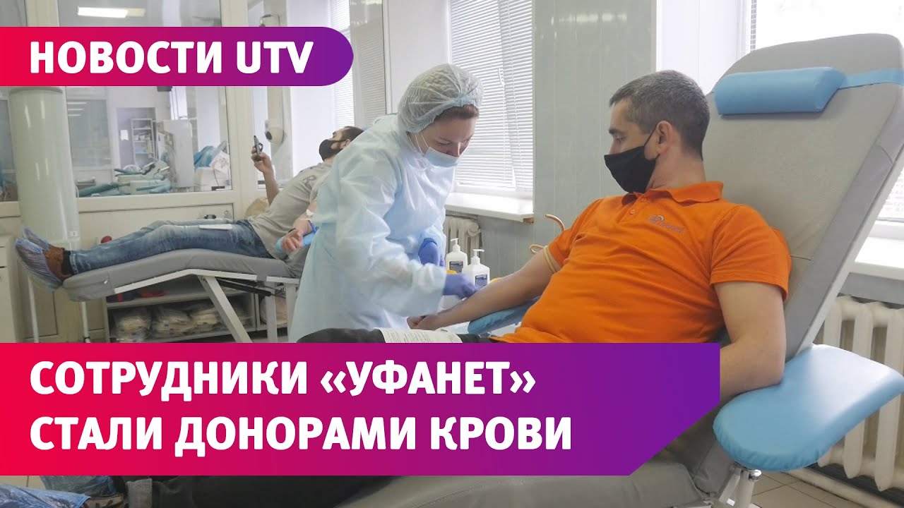 Станция переливания крови. Станция переливания крови Уфа сотрудники. Станция переливания крови Нефтекамск. Станция переливания крови Великий Новгород.