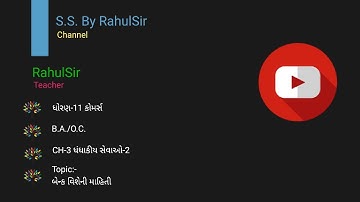 STD-11 કોમર્સ B.A. CH:3 ધંધાકીય સેવાઓ-2 ભાગ-1 #RahulSir