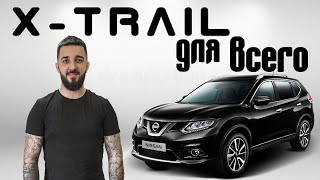 Не покупай Nissan X-Trail NT32 пока не посмотришь! деревянное ведро?