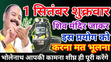 1 सितंबर का उपाय| shukrwar ke upay| shukrwar upay pradeep mishra ji| Pradeep mishra ke upay