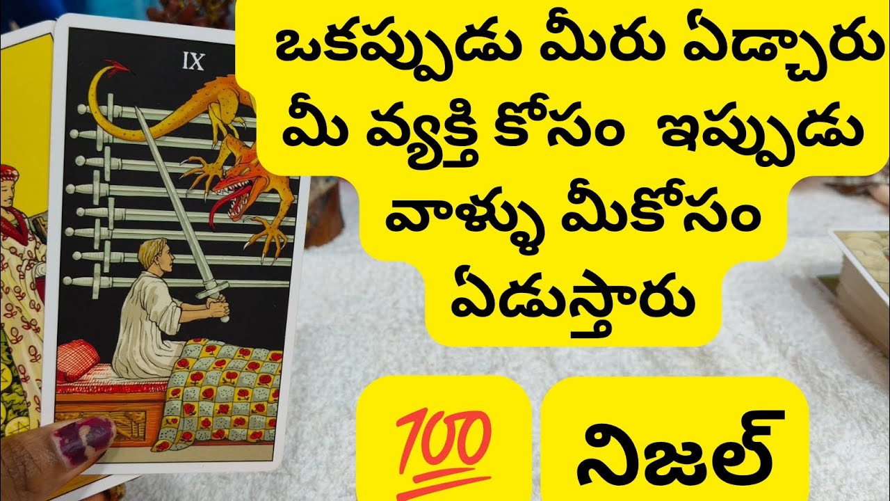 ఒకప్పుడు మీరు ఏడ్చారు మీ వ్యక్తి కోసం ఇ ప్పుడు వాళ్ళు ఏడుస్తారు మీకోసం😳6300509679