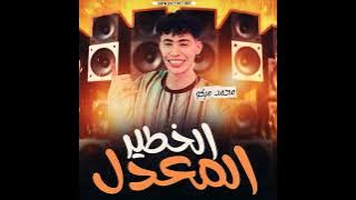 مزمار المعدل الخطير