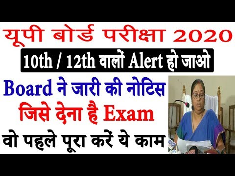 UP Board Exam 2020 | UP Board Exam Registration 2020 | UP Board Notice For 10th/12th Students