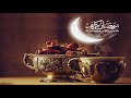 أقبلت يارمضان المنشد أحمد أبوخلاية 