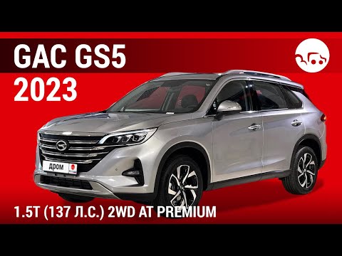 GAC GS5 2023 1.5T (137 л.с.) 2WD AT Premium - видеообзор