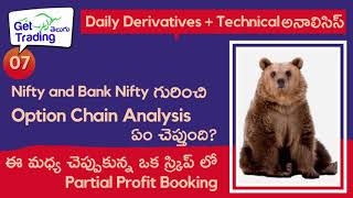 Monday Bullish or Bearish? (Telugu) | Option Chain Analysis| Nifty | Bank Nifty | Ramco | ACE