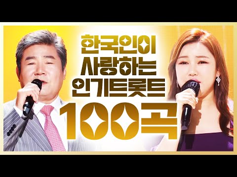 #송가인 #진성 #인기트로트 #<strong>인기트로트모음</strong> #신나는트로트 #트로트메들리