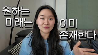 시간은 가짜다. 이 동영상이 보였다면, 준비 된 것입니다.