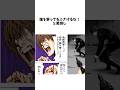 ㊗️27万再生 誰を撃ってるふざけるな! #デスノート #反応集 #夜神月 #deathnote #漫画 #解説 VOICEVOX:ずんだもん