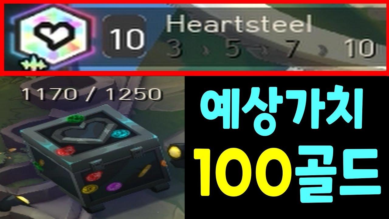 100골드 보상을 계속 받아버리는 미친 10하트스틸은 흥분하지 않을 수 없었다 (2023.12.15)