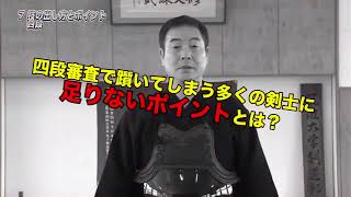 剣道昇段審査・対策プログラム