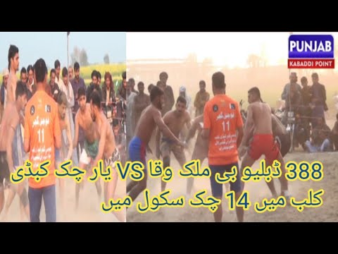 Yara Chak kabaddi club VS Malik Vikas rang kabaddi club 388WB 2026.2.4