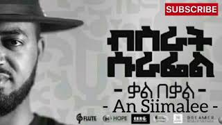Bisrat Surafel-An Simalee -New Oromic Music (ኦሮምኛ ዘፈን) | Arada Movies