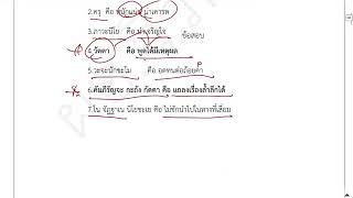 วิชาคุณธรรมจริยธรรมสำหรับครู กัลยาณมิตร 7 ฆราวาสธรรม 4 ทศพิธราชธรรม 10 มรรค 8 ทิศ 6 อคติ 4