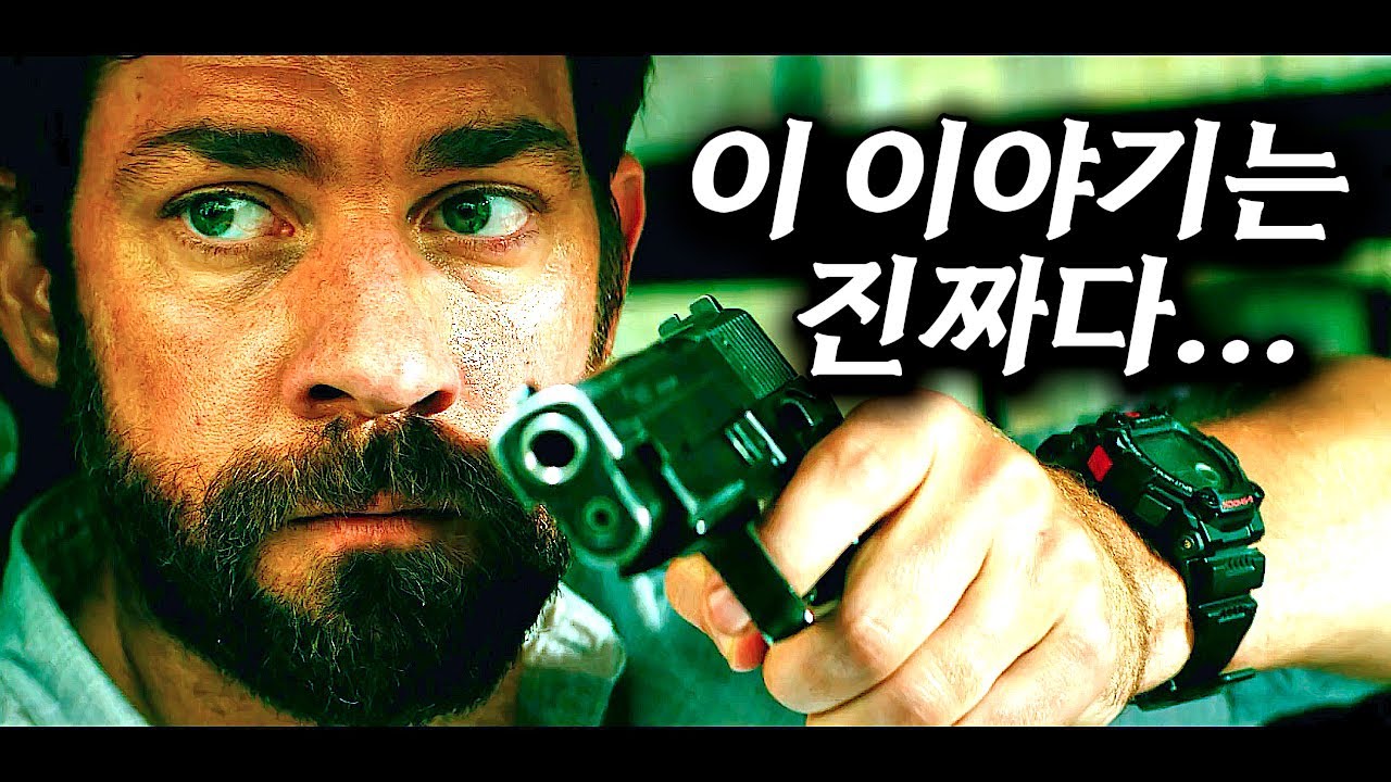 긴박했던 그날의 기록.. 144분이 순식간에 삭제되는 실화 영화 [결말포함]
