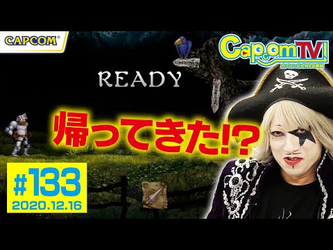 伝説の〝死にゲー〟が復活！『帰ってきた 魔界村』カプコンTV！#133