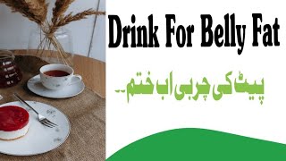 Morning Drink | Morning drink for belly fat | Desi health wala | Hindi