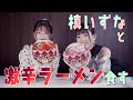 【激辛カップ麺】辛辛魚食べてみた♡(ゲスト：槙いずな)