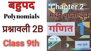 मधुर गुप्ता/नागिन प्रकाशन गणित UP board class 9th  Nagin Prakashan Chapter 2 बहुपद  Polynomials math