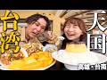 激甘マンゴーかき氷を食べまくる！もうこの国に住もう【高雄・台南1泊2日】