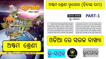 Class 8 | Geography | Bhu Sambala |Part-1 I class 8 Geography Odia Medium | 2nd Chapter | Odia board