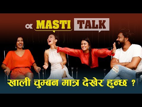 Ok Masti talk/चुम्बनको कुरामा नम्रता हाँस्दा हाँस्दै आँशु नै आयो, नम्रताको बिहे दावासँग कि अरुसँग ?