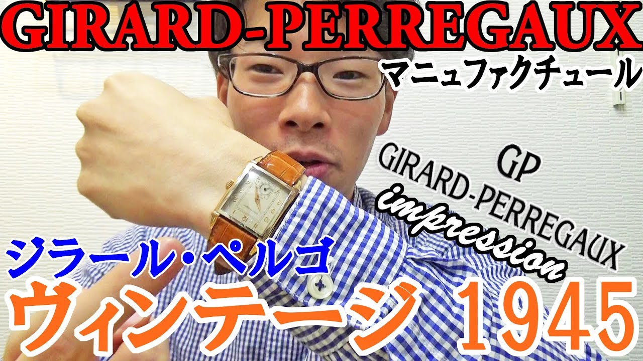 Girard-Perregaux Vintage 1945 - YouTube