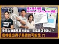 港人遊北海道iPhone 15 Pro Max被盜！發現失機出現日出康城！盜竊真係香港人？我哋提出微乎其微的可能性 ?!｜D100上綱上線｜黃冠斌、可嵐、Jack