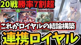 【シャドバWB】今ロイヤルで勝つならこれが超オススメ『ゼタベア』を最大限活かしてグラマス帯で勝率7割を記録した最強の『攻撃特化連携ロイヤル』がマジで強過ぎました