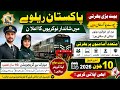 Pakistan Railways Jobs 2026 Latest Advertisement | How to Apply Step-by-Step | New Staff Vacancies