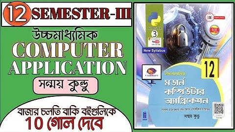 CLASS -12 SEMESTER-III BEST COMPUTER APPLICATION || BOOK REVIEW ✅
