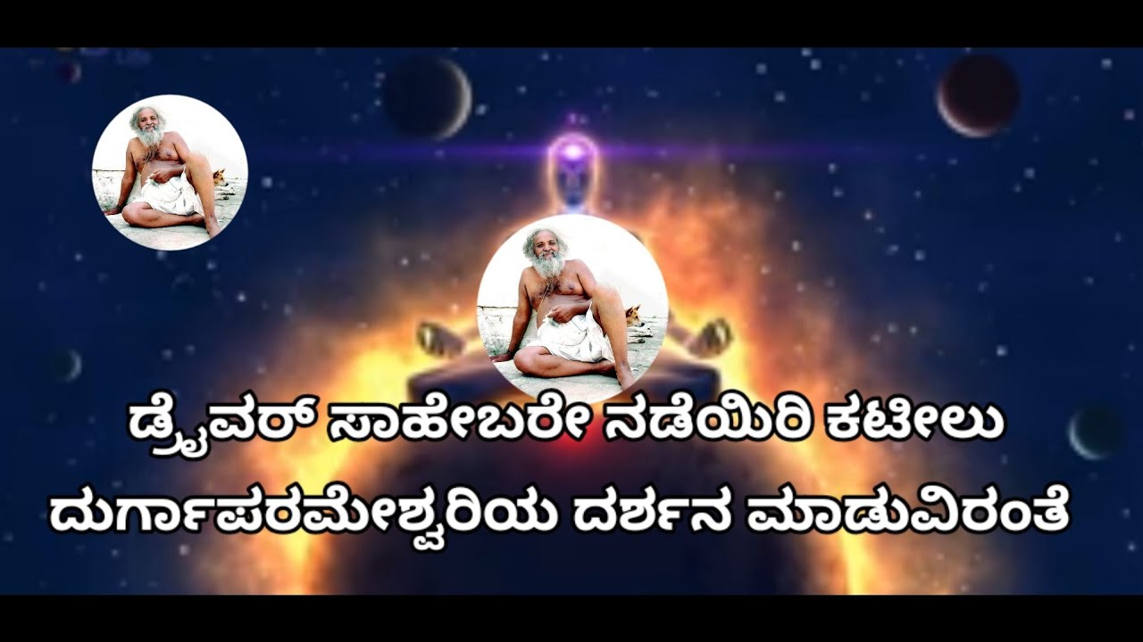 ಈ ಸರಿ ರಾತ್ರಿಯಲ್ಲಿ ಬಾಗಿಲು ಮುಚ್ಚಿರುತ್ತದೆ ಗುರುನಾಥರೇ | Venkatachala Avadhootharu | Sakhrayapatna |