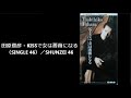 田原俊彦・KISSで女は薔薇になる(SINGLE 46)をカラオケで唄いました。/SHUNZEI 86