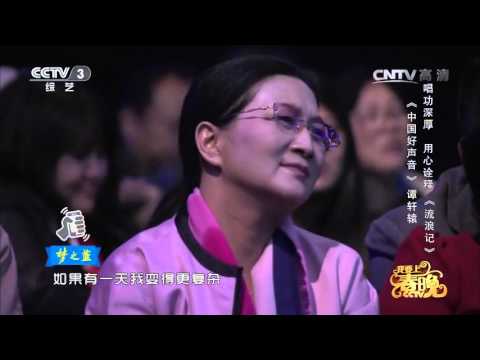 2015年我要上春晚 歌曲《流浪记》 谭轩辕|CCTV春晚