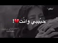 حالات واتس اب حزينه اييييييييي حبيبي راح راح وتركني بهم وعيون تبكي دم 