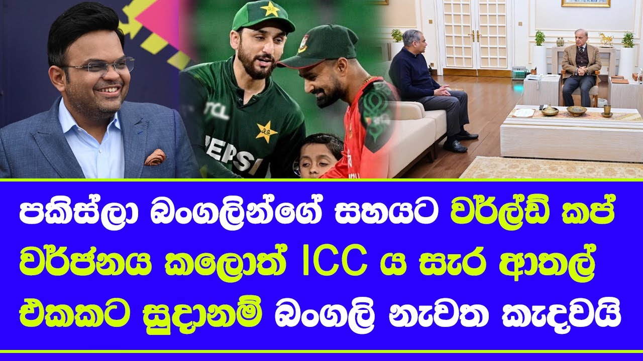 Pakistan in T20 World Cup 2026 boycott decision pending ICC keeps Bangladesh on standby