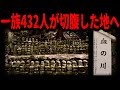 【一族全滅】もう一つの鎌倉幕府滅亡の地へ