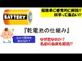 【面白い化学】乾電池の仕組み。イオン化を使った美しいマンガン電池の製品構造。