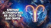 HOROSCOPE Гороскоп