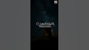 إِنَّا أَعْطَيْنَاكَ الْكَوْثَرَ | ياسر الدوسري | سورة الكوثر #قرآن #ياسر_الدوسري