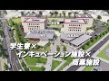 【2025年4月】神戸三田キャンパス近接地に『KSC Co-Creation Village【C-ビレッジ】』を開設!