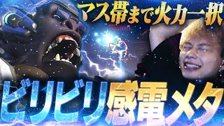 マスター帯までは『感電パーク』がオススメ！Nicoが使うビリビリ感電ウィンストンが最強すぎた！？【オーバーウォッチ2 / OW2】