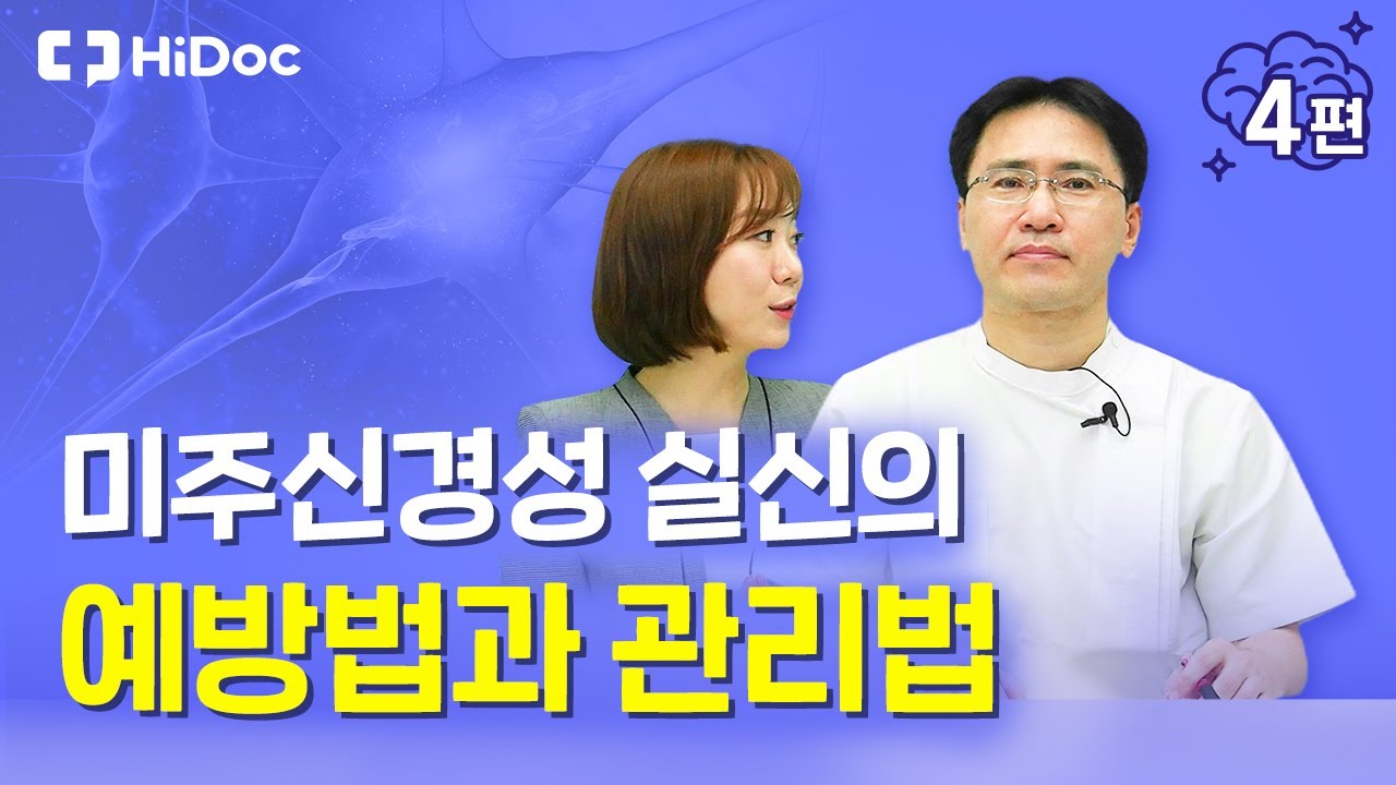 미주신경성 실신의 예방법과 관리법!
