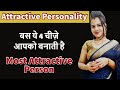 Personality kaise banaye  how to make personality more attractive