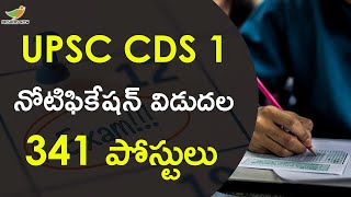 UPSC CDS 1 Exam Notification 2023 in Telugu | Eligibility, Vacancies | Latest Central Govt Jobs 2023