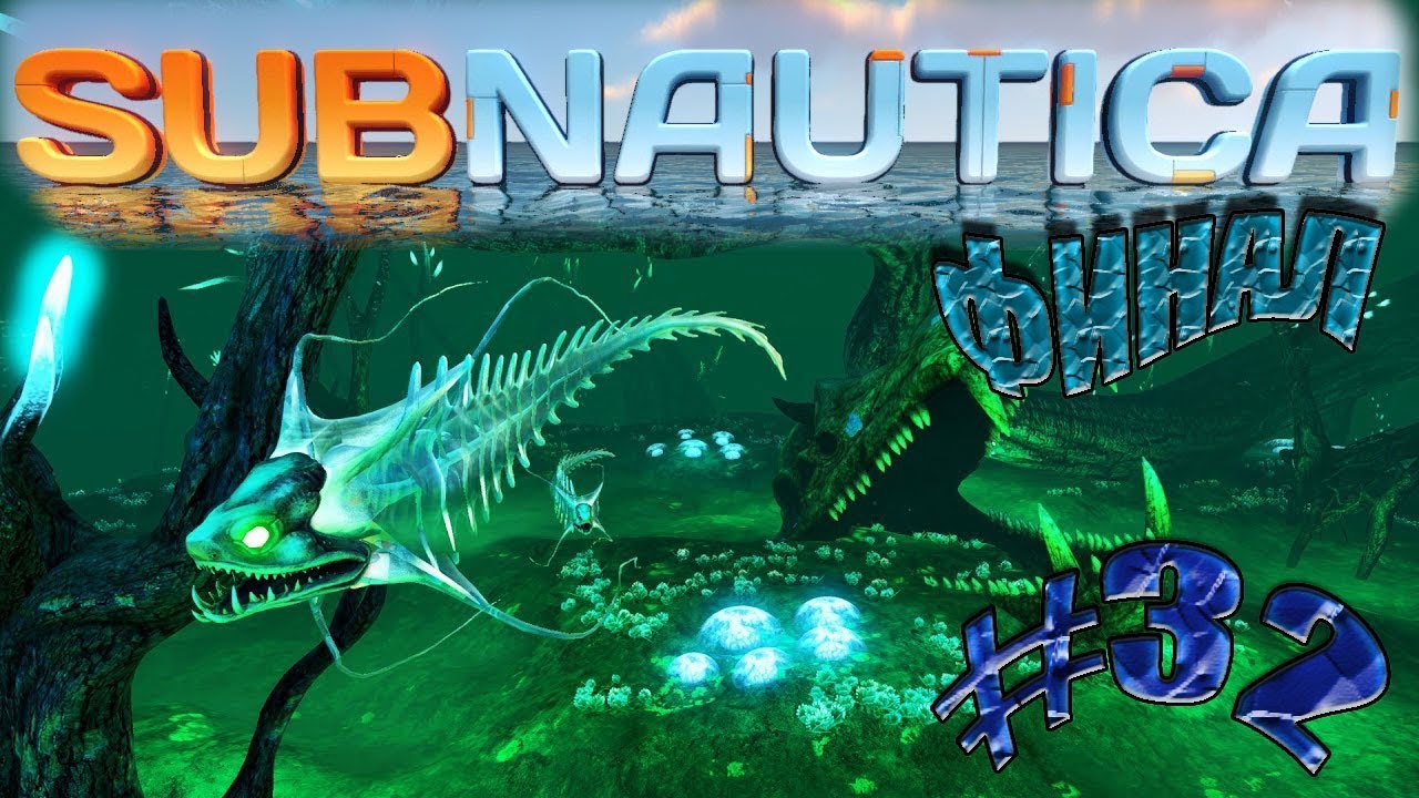 Subnautica инкубационные ферменты. Кристалл настурана сабнатика. Глубинный гриб Subnautica. Выступ сланца Subnautica. Субнатика отключения пушки.