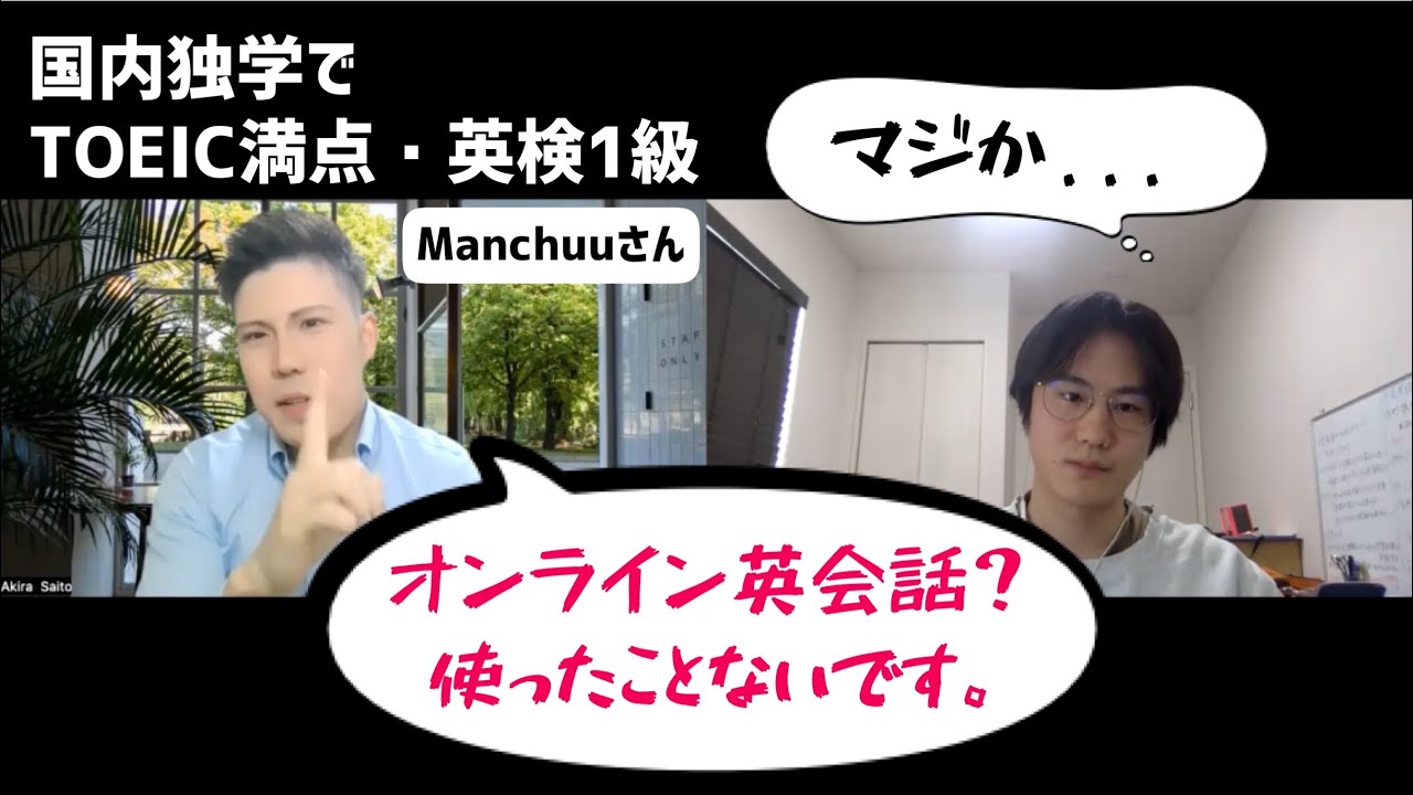 【有料級】秀才に聞くスピーキング勉強法