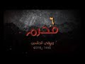 ٦ محرم حسين ذب عمامته عباس العقابي 