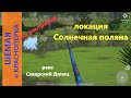 Русская рыбалка 4 - река Северский Донец - Шемая и красноперка на краю ряски
