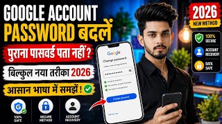 Google Account ka password kaise change kare |google account ka password bhul gaye change kaise kare
